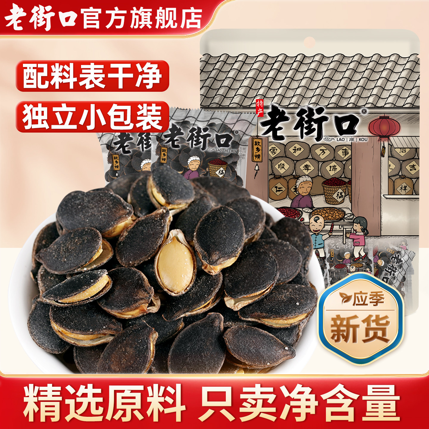 老街口黑金刚南瓜子250g椒盐味炒熟开口南瓜籽坚果炒货零食小包装