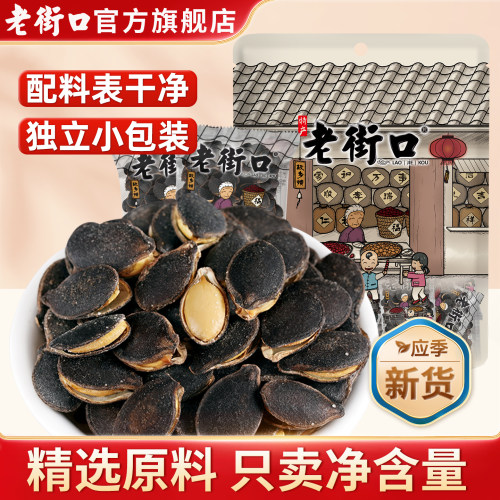 老街口黑金刚椒盐味南瓜子小零食