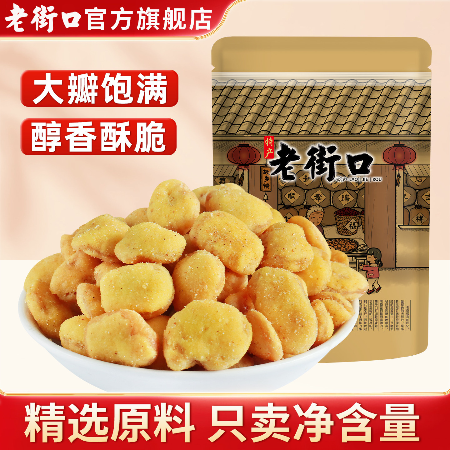 老街口蟹黄味蚕豆200g*4袋休闲零食坚果小吃炒货特产豆瓣,零食/坚果/特产,豆类制品,淘宝优惠券,粉丝福利购,淘宝优惠卷