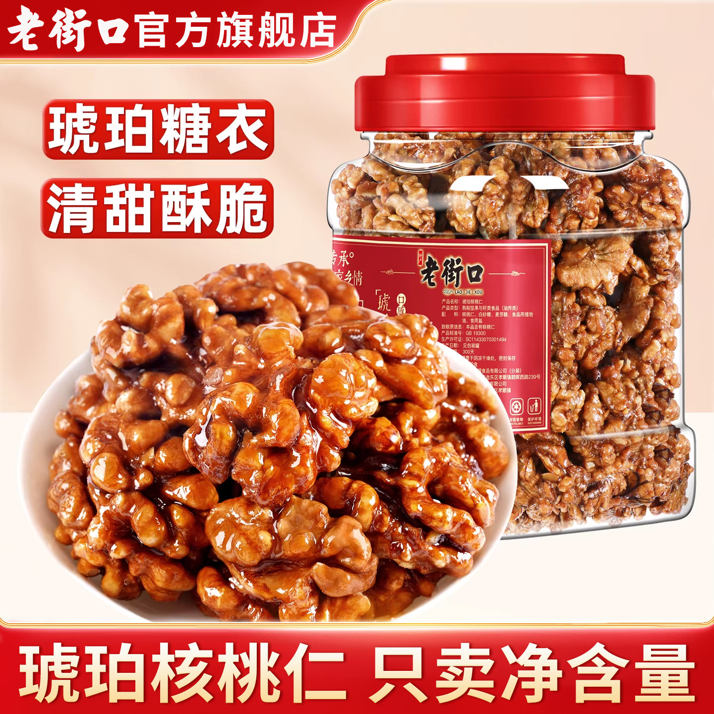 老街口琥珀核桃仁500g罐装新货熟纸皮核桃小山核桃仁坚果孕妇零食