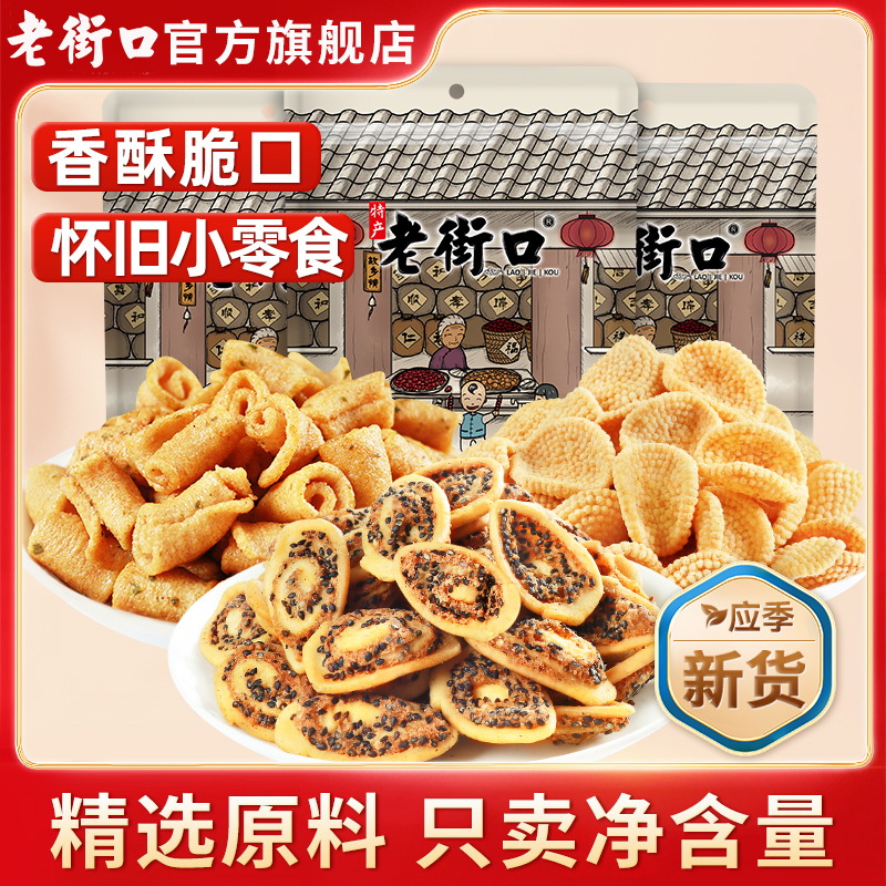 老街口猫耳朵鹿角脆小米煎饼小吃