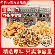 老街口鹿角脆小米煎饼锅巴猫耳朵休闲办公零食网红糕点传统小吃