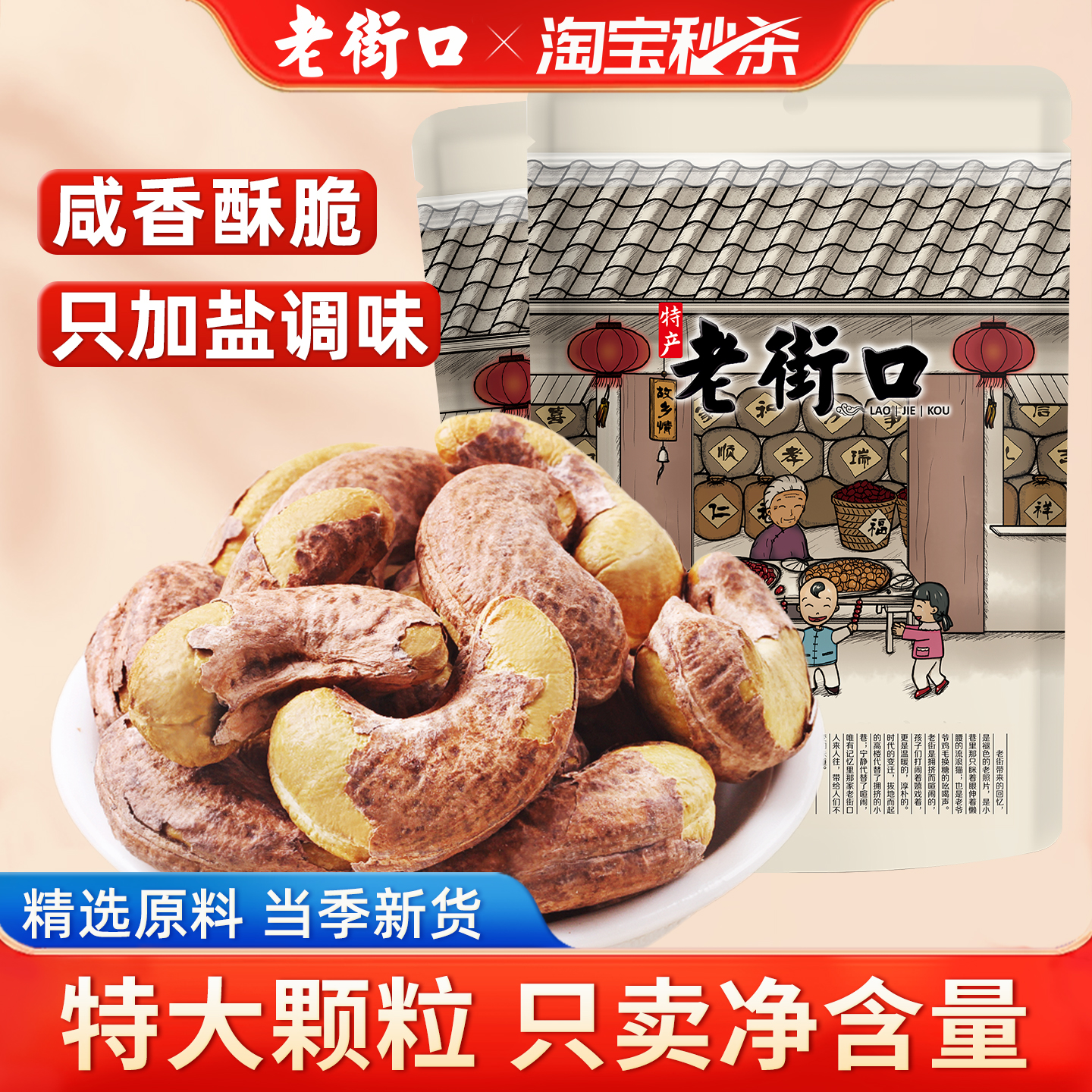 老街口紫皮腰果越南特产健康零食