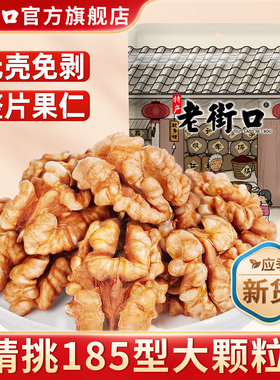 老街口熟核桃仁500g新货原味无添加孕妇坚果干果阿克苏核桃肉烘焙