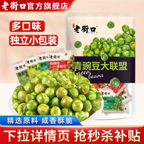 老街口蒜香青豆小包装休闲零食