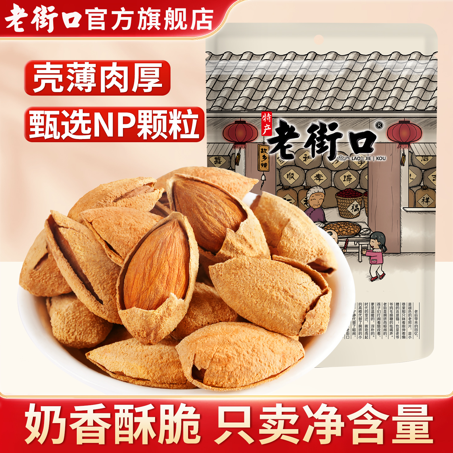 老街口奶香巴旦木500g 手剥巴达木坚果干果零食小吃批发年货