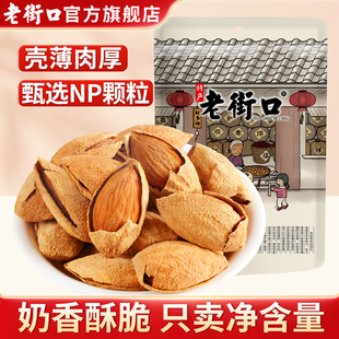 老街口奶香巴旦木500g 手剥巴达木坚果干果零食小吃批发年货