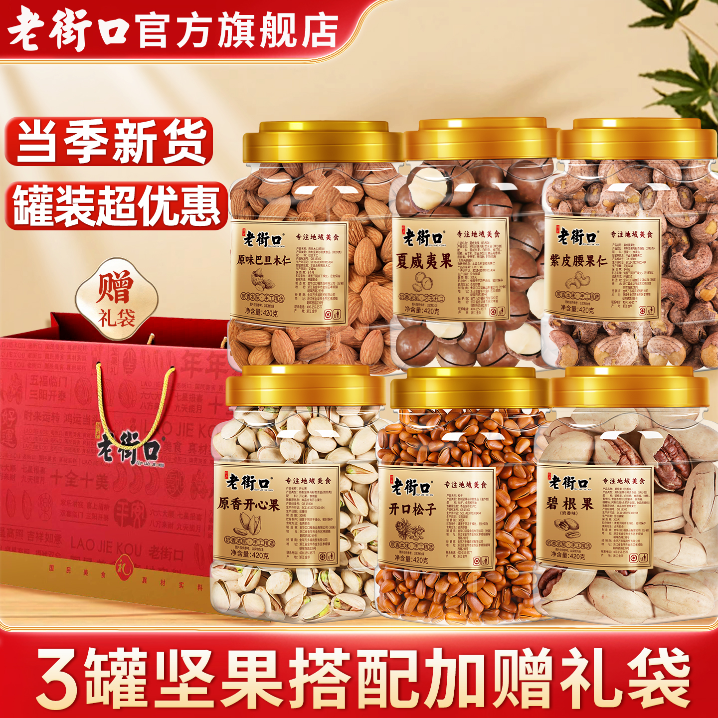 老街口紫皮腰果仁加量不加价