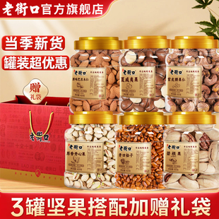 老街口紫皮腰果罐装开心果新货松子坚果夏威夷果炒货孕妇零食年货