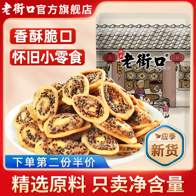 老街口猫耳酥100g零食