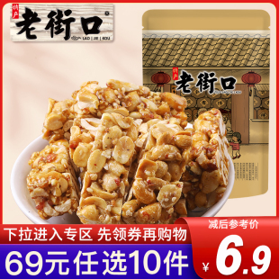 任选10件 老街口原味花生酥150g传统零食小吃手工糕点 专区69元