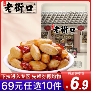 任选10件 麻辣花生210g休闲零食坚果 老街口 专区69元