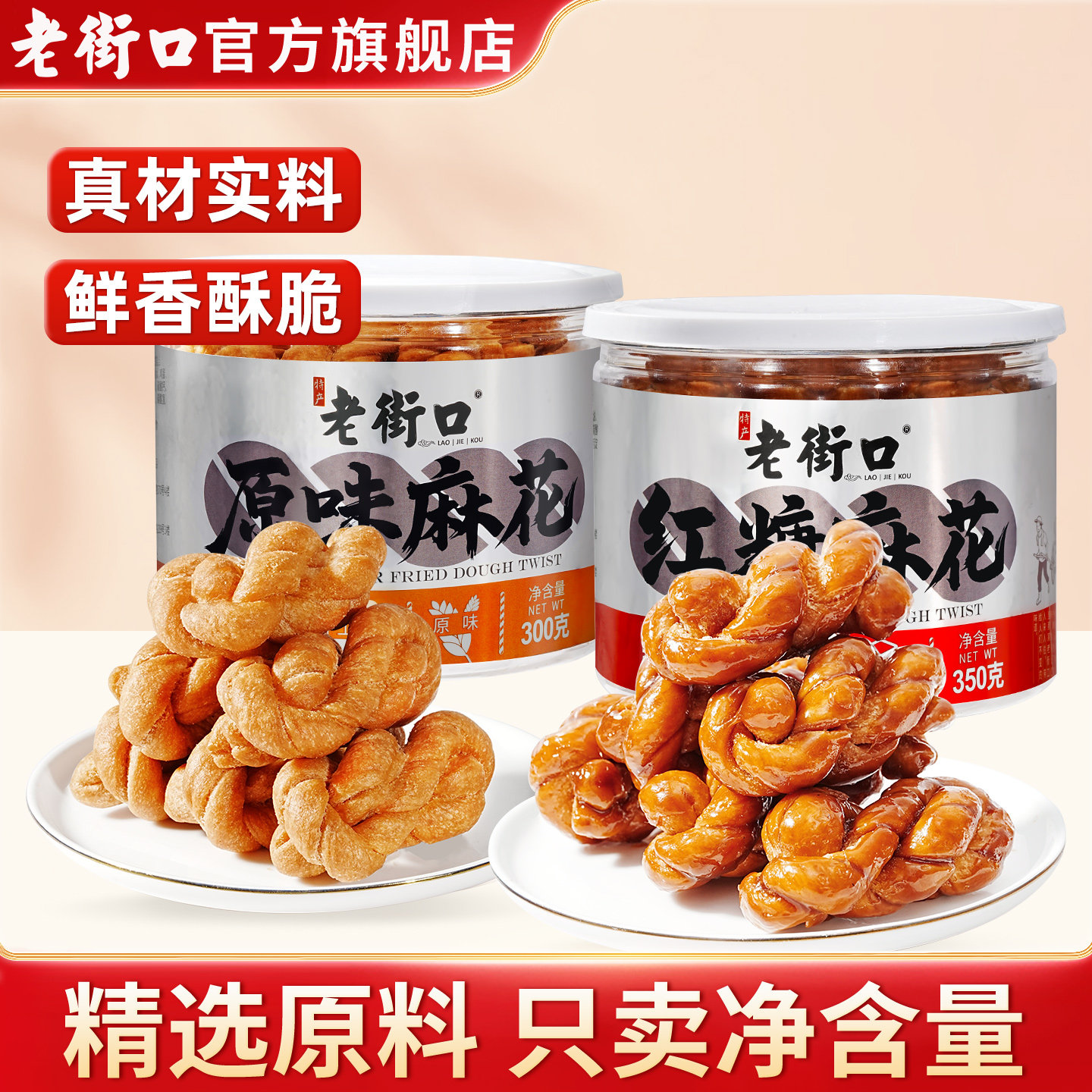 老街口红糖麻花金华义乌特产传统手工糕点小包装网红零食点心肉松