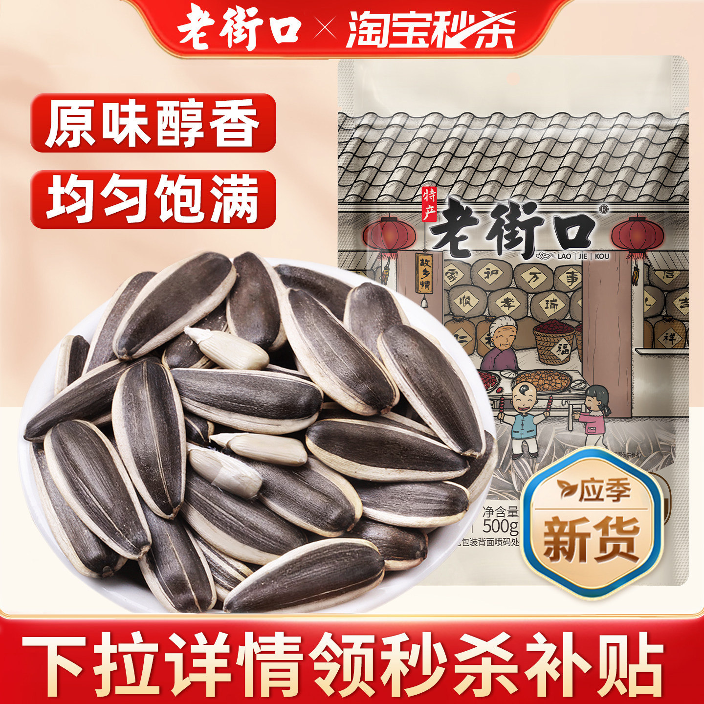 老街口原味瓜子500g原香葵花瓜籽新货坚果炒货休闲零食年货大颗粒,零食/坚果/特产,瓜子,淘宝优惠券,粉丝福利购,淘宝优惠卷