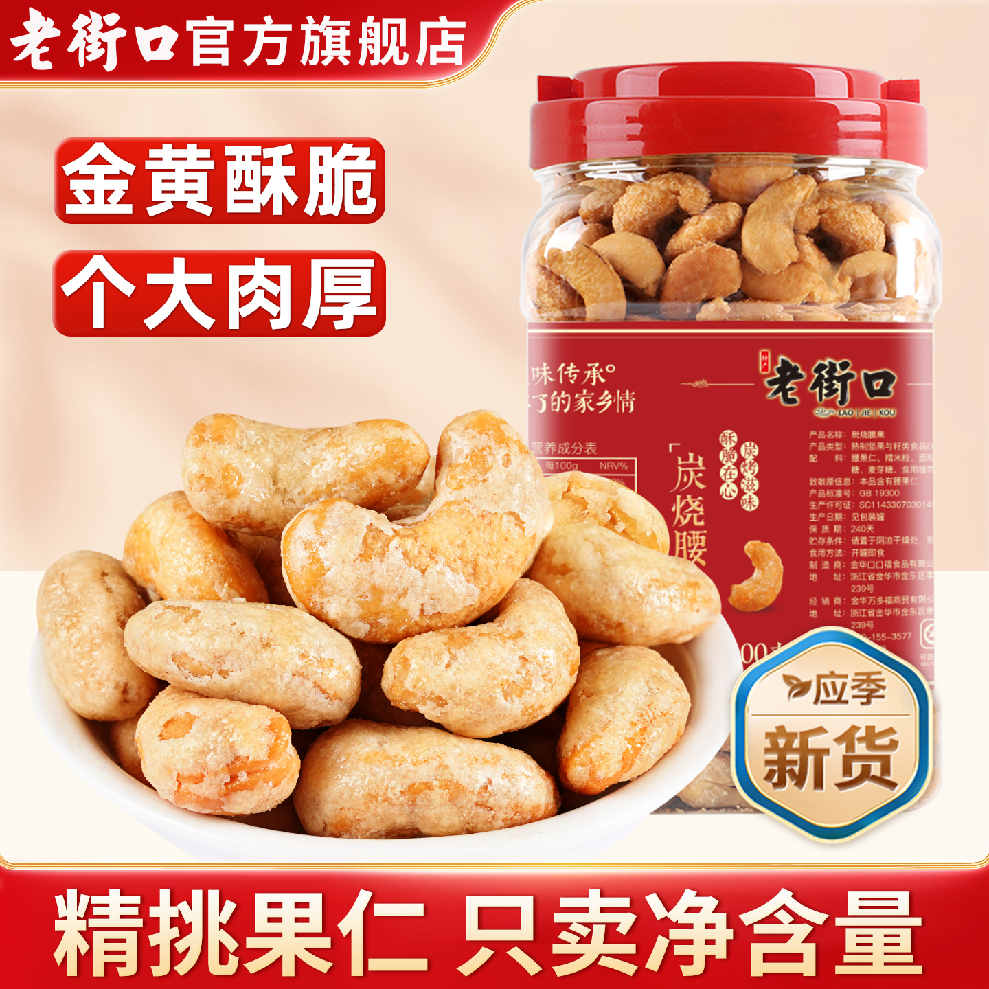 老街口越南散装腰果仁新货特产