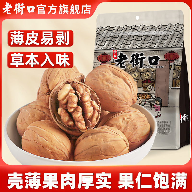 老街口草本味核桃薄皮核桃