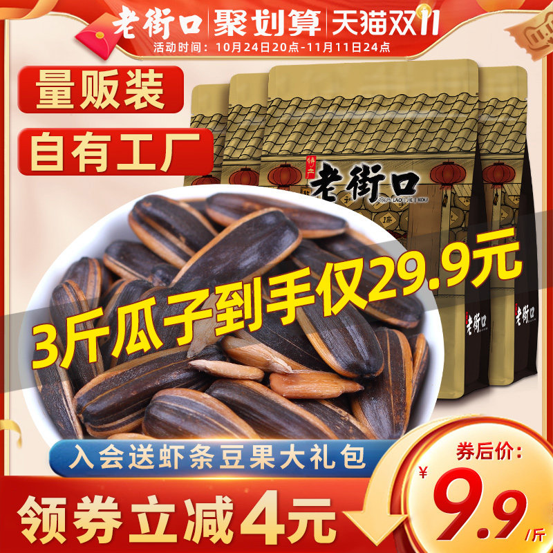 老街口 焦糖/山核桃味瓜子500g*4袋装葵花籽坚果炒货零食散装批发怎么看?