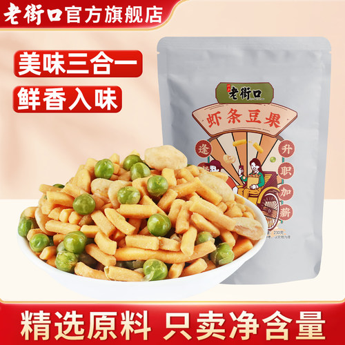 老街口烤肉味虾坚果蚕豆