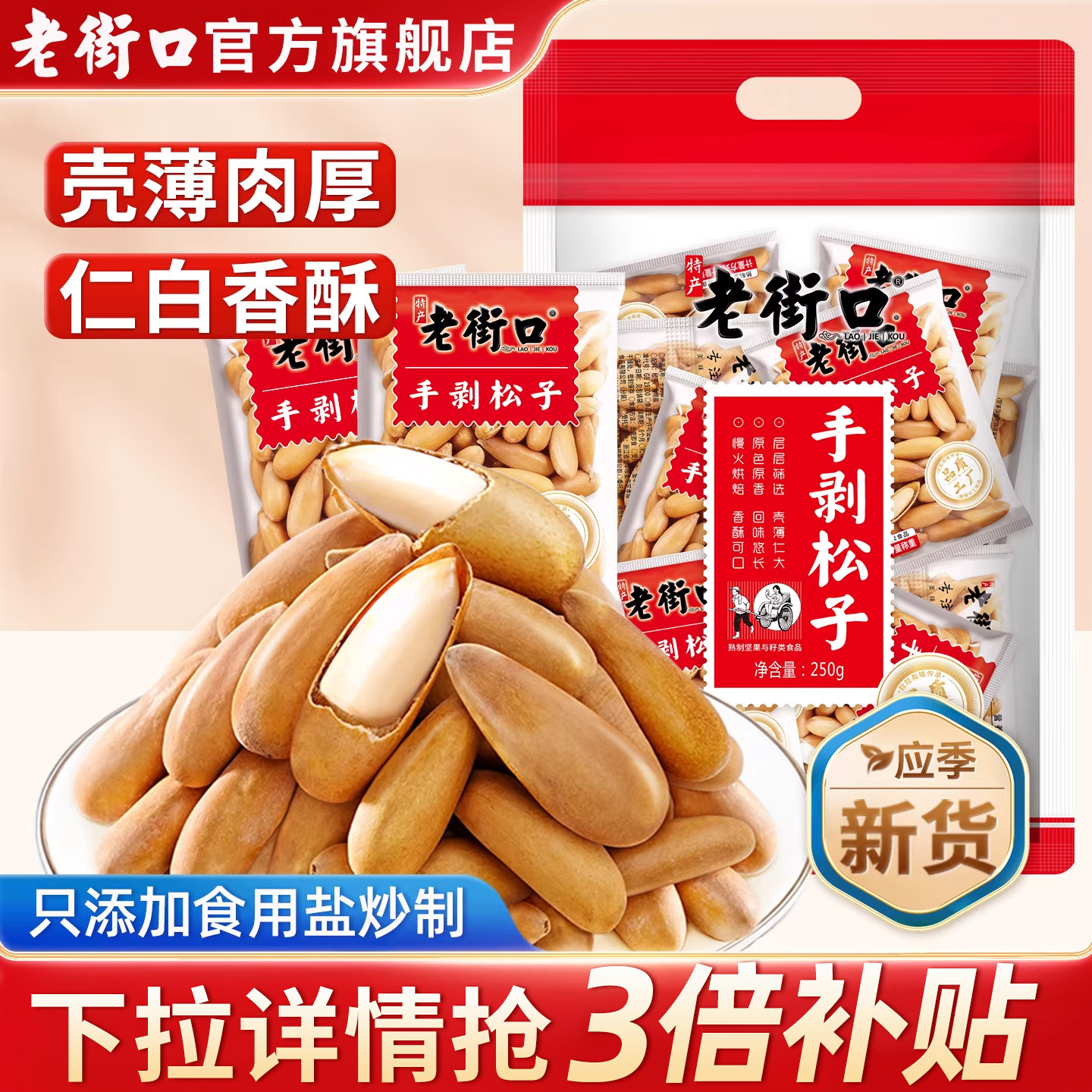 老街口手剥巴西松子500g阿富汗小包装原味大颗粒新货坚果零食特产