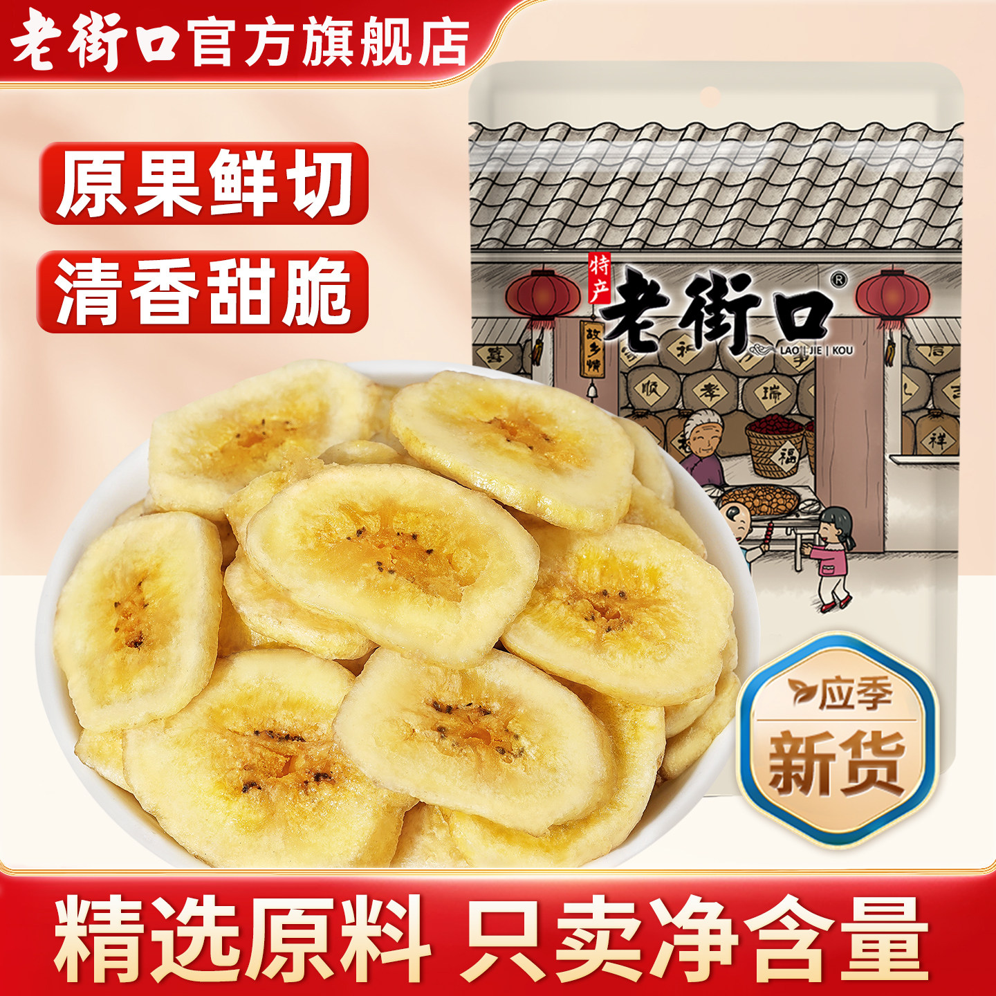 老街口香蕉片500g袋装芭蕉脆片非菲律宾水果干蜜饯零食特产散装