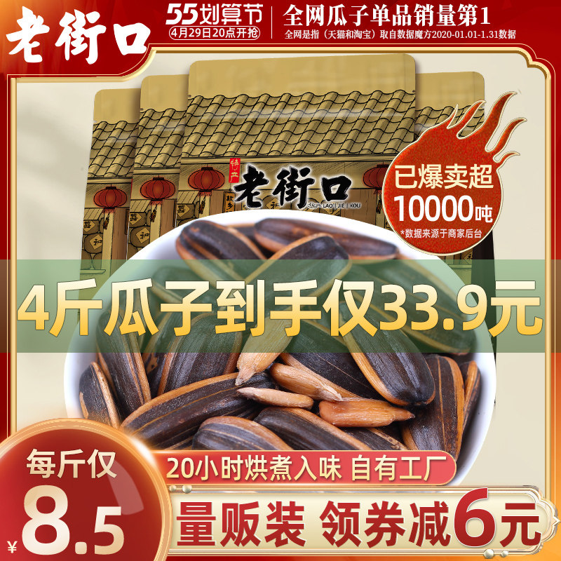 老街口 焦糖/山核桃味瓜子500g*4袋装葵花籽坚果炒货零食散装批发