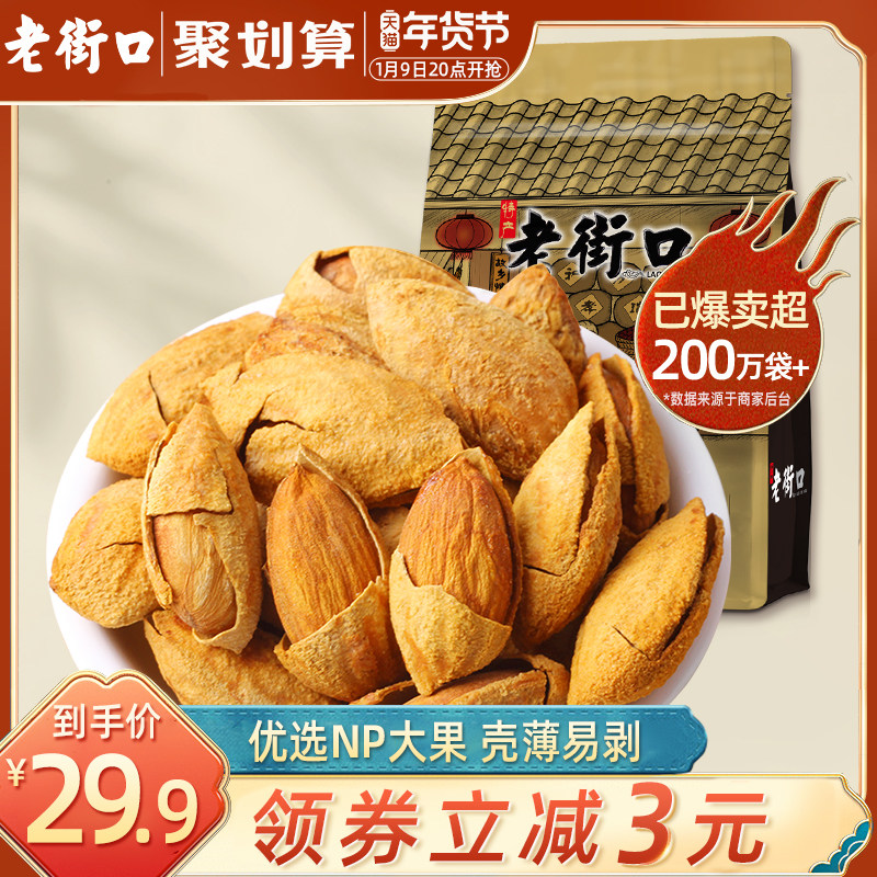 老街口巴旦木500g 大杏仁巴达木年货坚果干果扁桃仁批发一箱5斤
