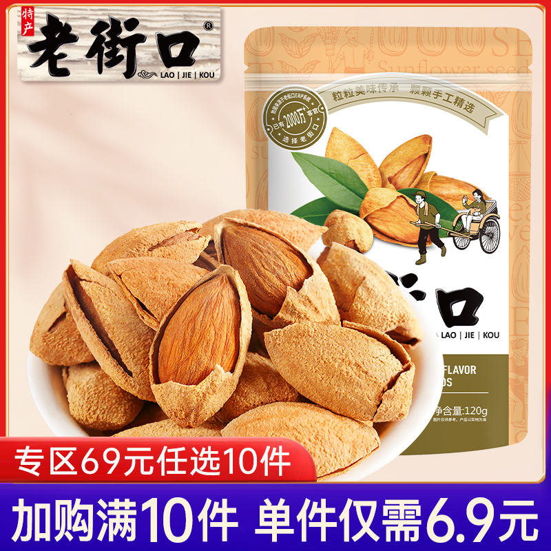 【专区69元任选9件】120g巴旦木