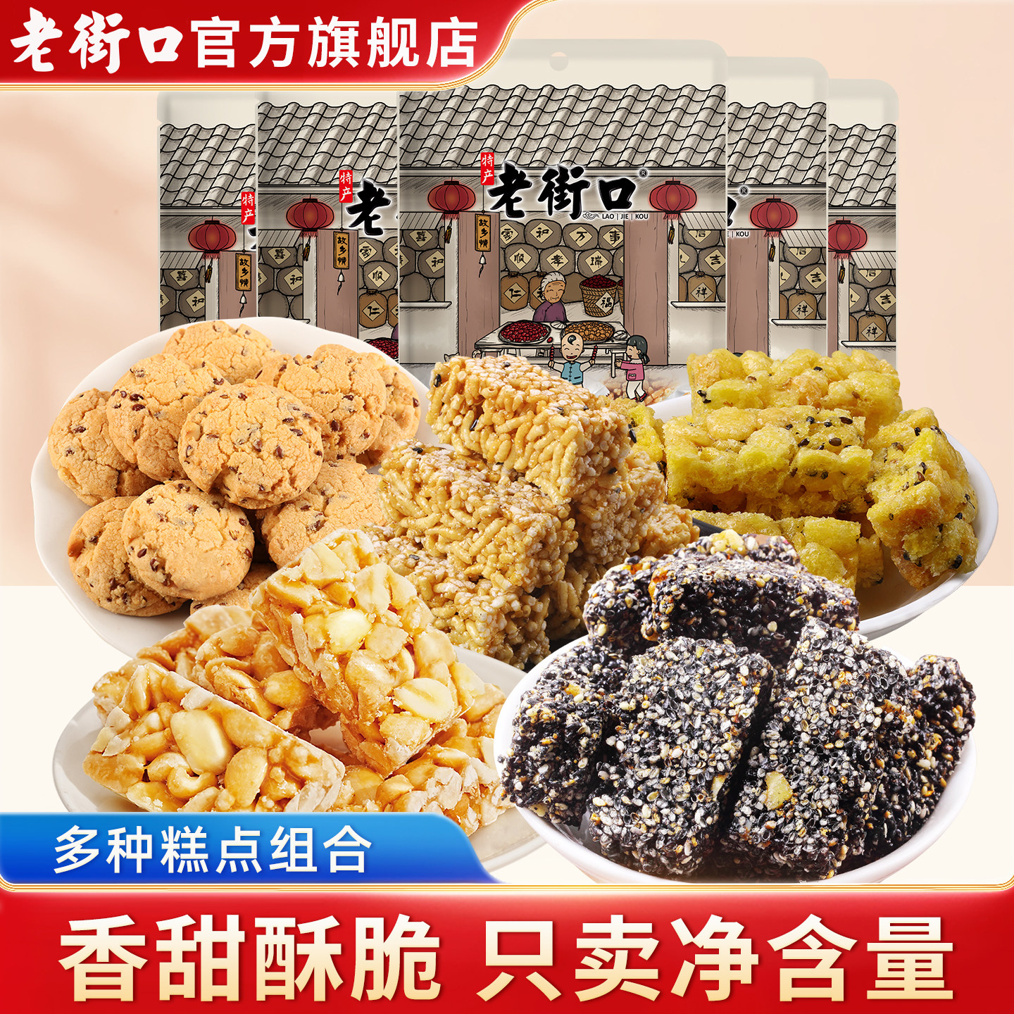 老街口糕点组合600g 网红零食花生酥麻花传统点心小吃茶点大礼包