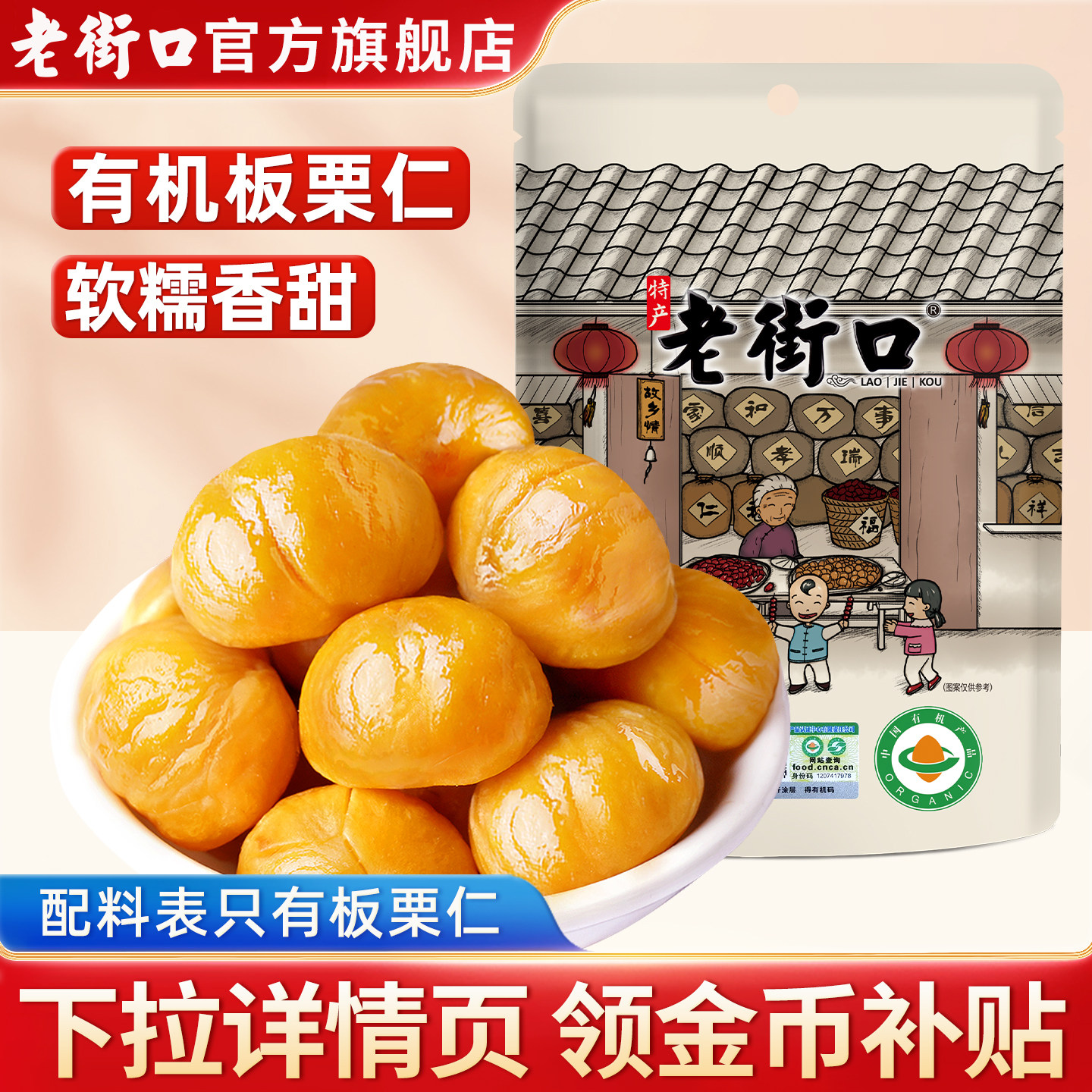 老街口有机板栗仁100g即食油栗仁坚果去壳甘栗非糖炒栗子熟制零食