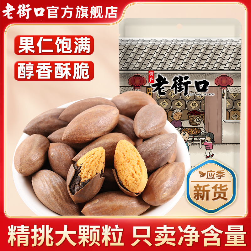 老街口香榧250g诸暨枫桥