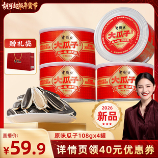 老街口原味大瓜子180gx4罐装大颗粒葵花瓜籽坚果健康休闲零食年货