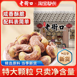 老街口紫皮腰果仁250g*2袋特大颗粒带皮越南特产干货盐焗坚果零食