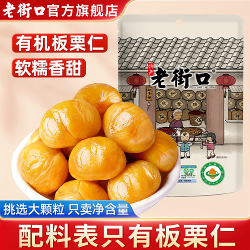 老街口新鲜有机板栗仁爆卖过万单