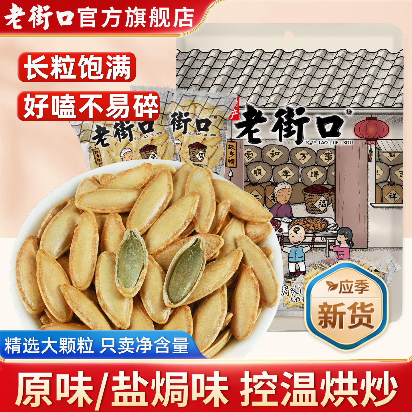 老街口美人甲南瓜子原味炒熟新疆新货独立小包装椒盐五香炒货零食