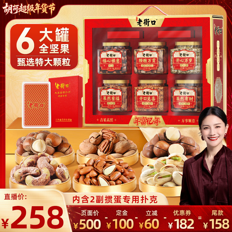 老街口年富亿年6罐纯坚果礼盒1400g高档送礼干果健康零食年货送礼,零食/坚果/特产,坚果礼盒,淘宝优惠券,粉丝福利购,淘宝优惠卷