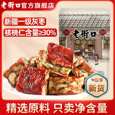 新日期老街口枣仁派230g无添加新疆特产红枣夹核桃仁夹心枣糕小零