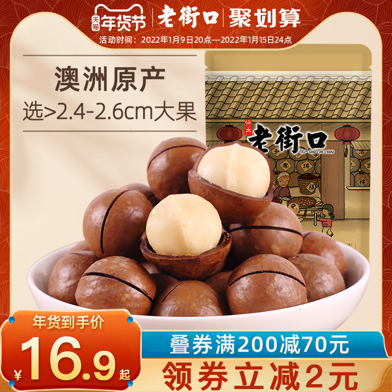 老街口夏威夷果500g 坚果零食炒货干果整箱5斤奶油味年货散装批发