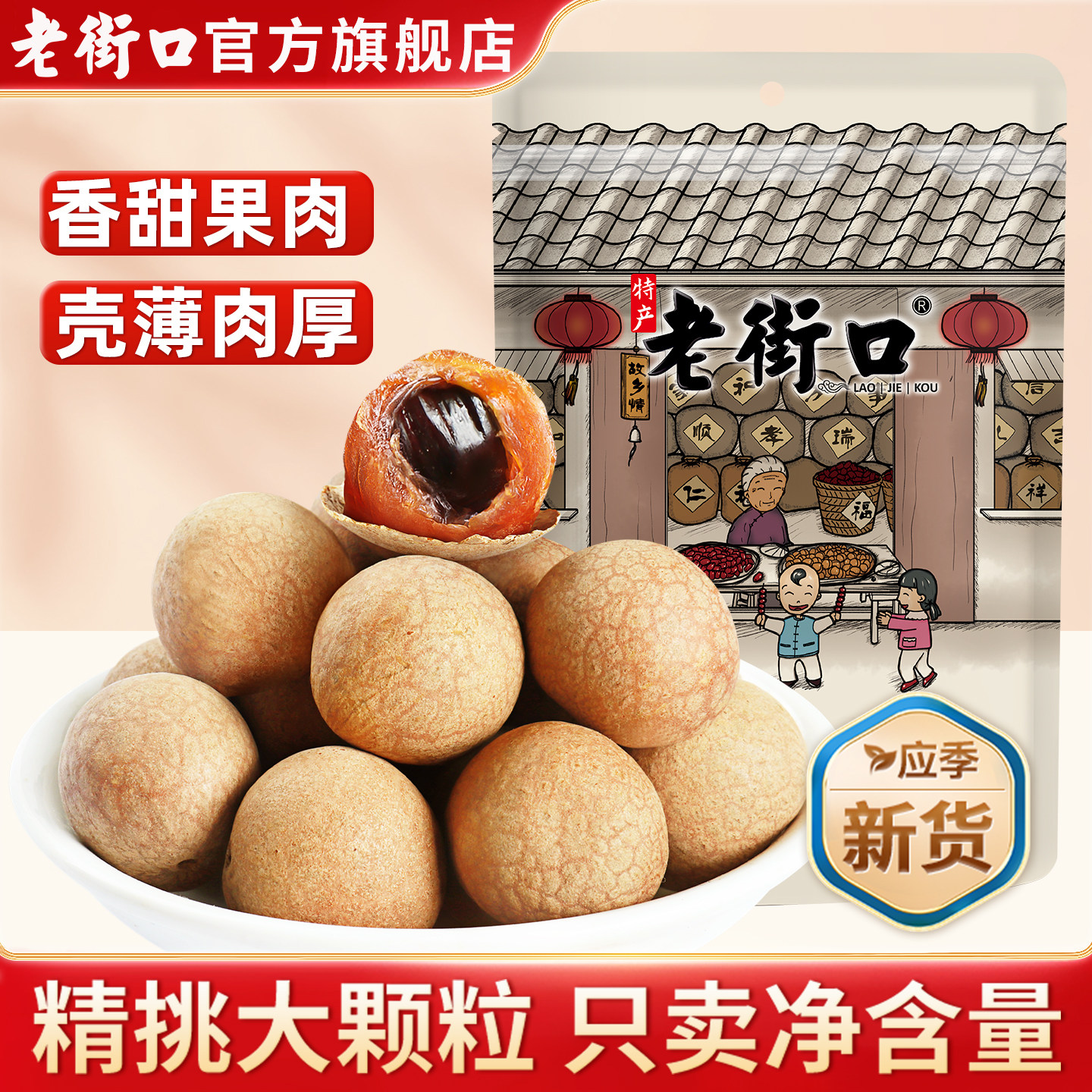 老街口桂圆干400g*4袋福建特产龙眼干货桂圆肉非无核果干解馋零食