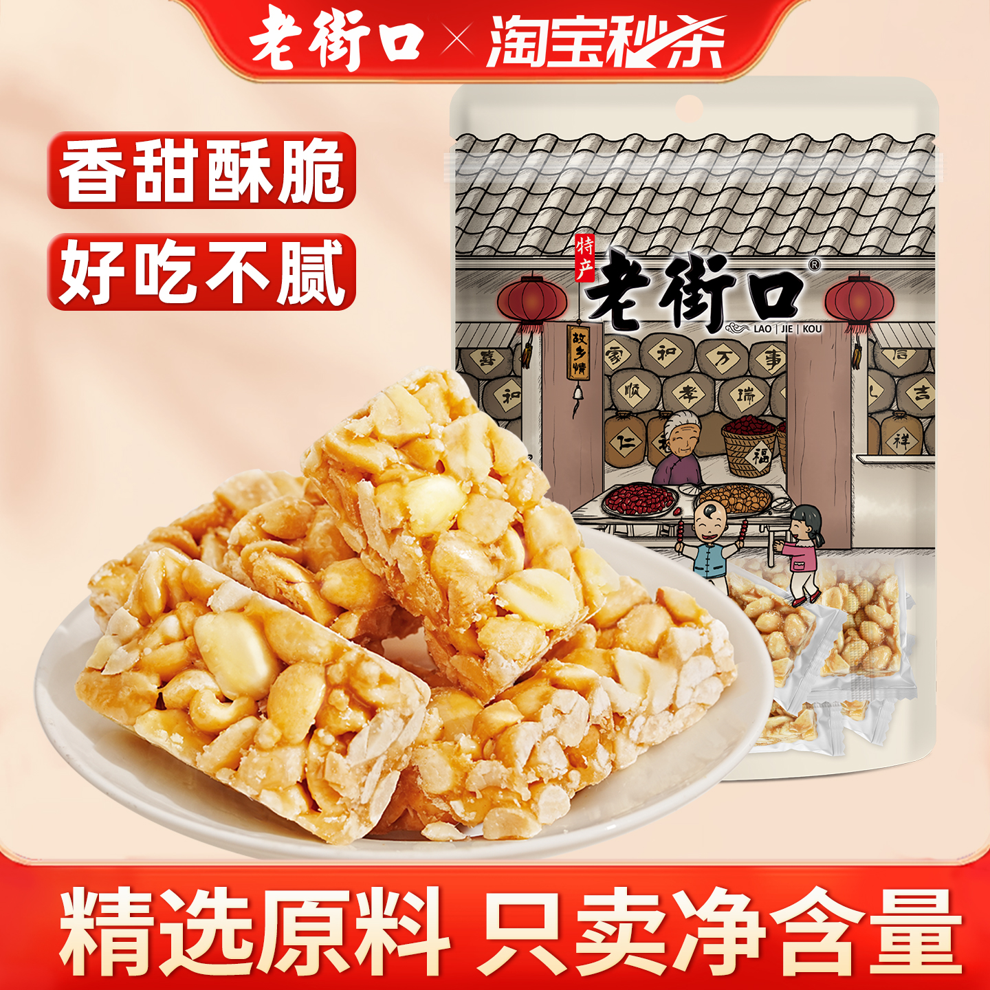老街口原味花生酥500g传统中式糕点小包休闲零食喜糖点心手工小吃