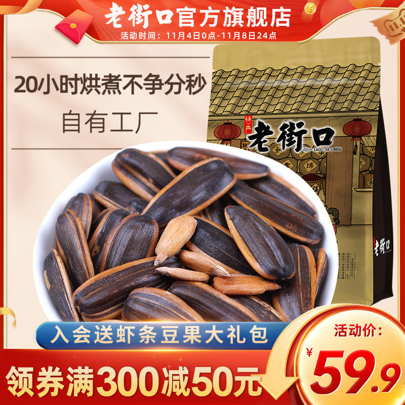 老街口焦糖山核桃味瓜子500gx5袋坚果零食炒货葵花籽属于什么档次？