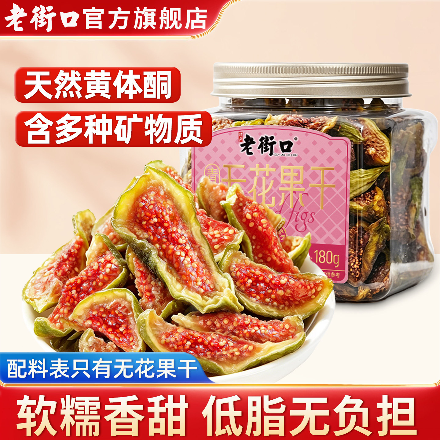 老街口青皮无花果干威海特产优质黄体酮即食泡水煲汤孕妇零食新鲜
