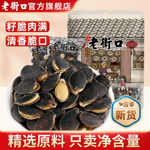 老街口黑金刚南瓜子250g黑瓜子南瓜籽盐味休闲零食特产小吃年货