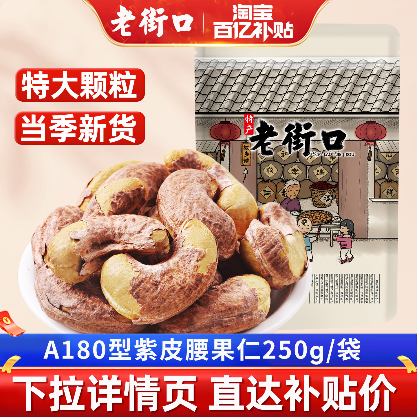 老街口紫皮腰果仁500g越南特产新货盐焗紫衣坚果干果孕妇零食年货