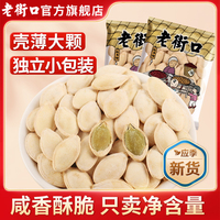 老街口南瓜子鹽焗袋裝堅(jiān)果炒貨