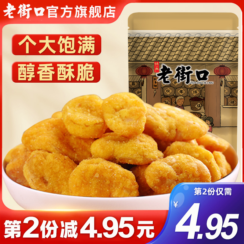 【老街口-蟹黄味蚕豆200g】休闲办公室零食豆瓣炒货小吃坚果特产