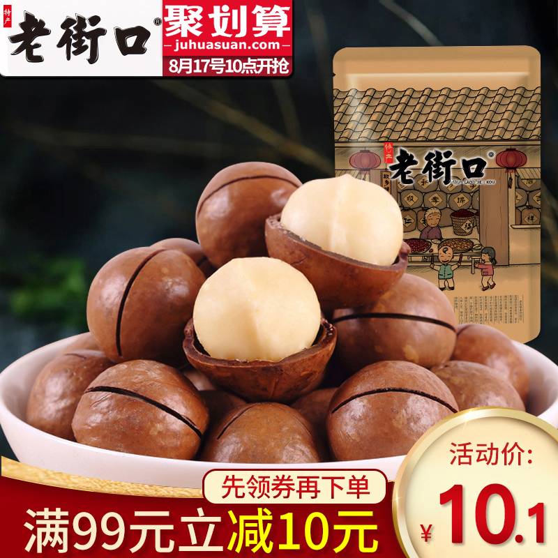 ¡¾ÀϽֿÚ-ÏÄÍþÒĹû120g¡¿Áãʳ¼á¹û³´»õÌØ²ú¸É¹ûÄÌÓÍζËÍ¿ª¿ÚÆ÷