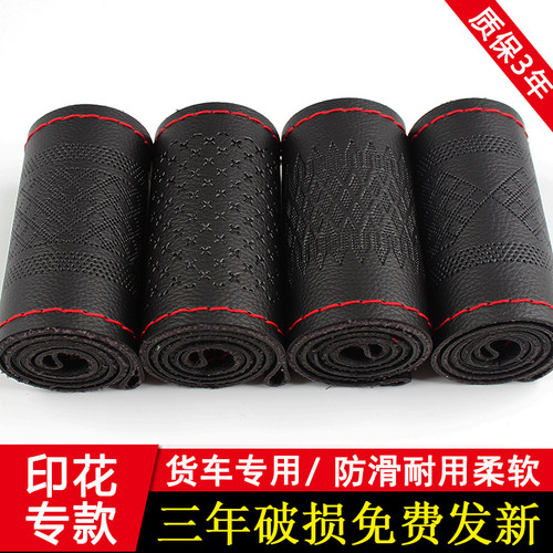 大货车德龙系列大号手缝方向盘套