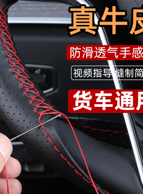 大货车卡车公交车客车真皮手缝方向盘套汽车把套40 42 45 47 50cm