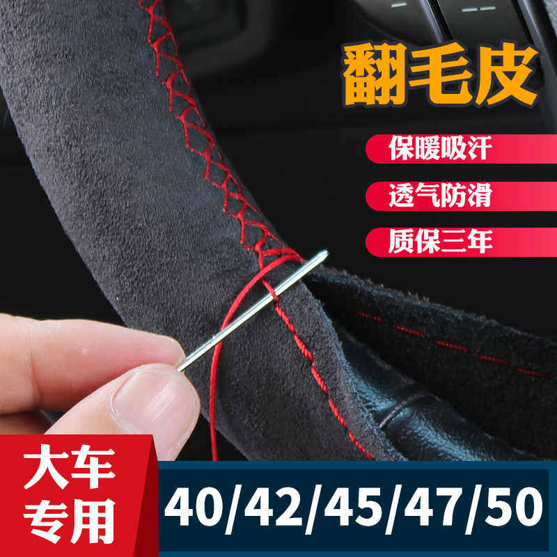 重汽王牌汕德卡斯太尔浩瀚豪曼豪大货车真皮翻毛皮方向盘手缝把套