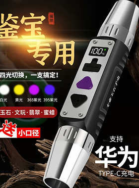 魔铁S72照玉石手电筒鉴定强光紫光灯看翡翠珠宝检测文玩专业365